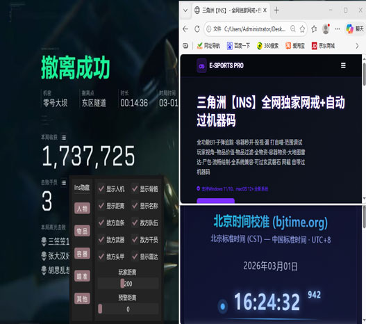 三角洲透视科技封多久透视自瞄效果